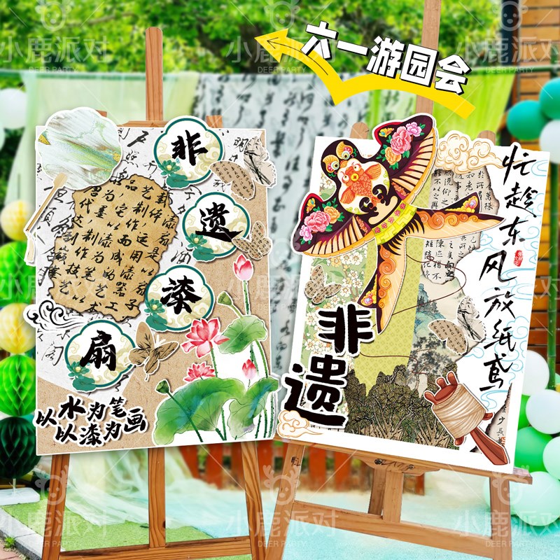 六一游园会非遗布置氛围感拍照框场景装饰教室活T动kt展板幼儿园
