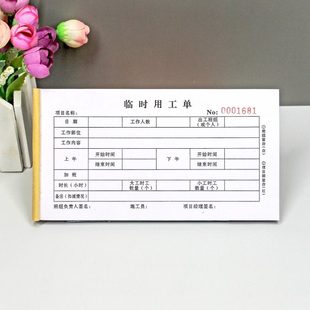 工程工地现场临时用工单现场临时用工确认单零星签工单班组派工单