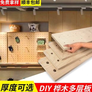 海洋板定制桦木板桦木海洋板多层板实木板柜子洞洞板进口板材加工