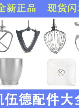 凯伍德厨师机通用款打蛋头球面勾配件适用KVL4100/KMM770KVL8300