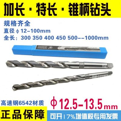 高速钢锥柄麻花钻头莫式6542锥钻加长特长超长12.5/13.5x270-600
