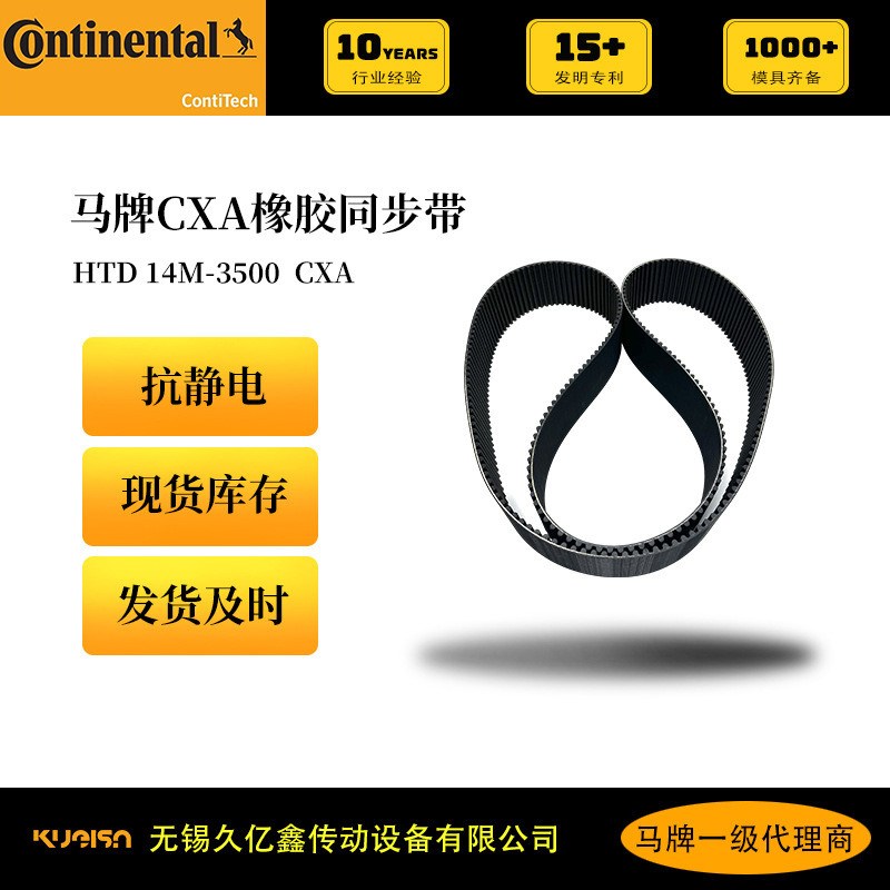 厂家供应德国马牌CXA系列橡胶同步F带3500-14M库存多现货