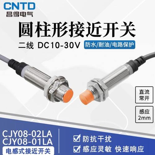 昌得CNTD电感式接近开关CJY08E-02LA传感器m8直流二线常开24V