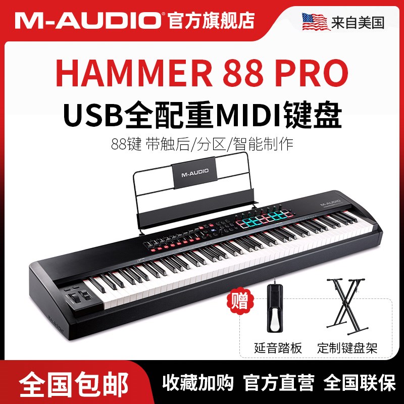 M-AUDIO HAMMER PRO88键全配重F编曲MIDI键盘打击电控制器触后智