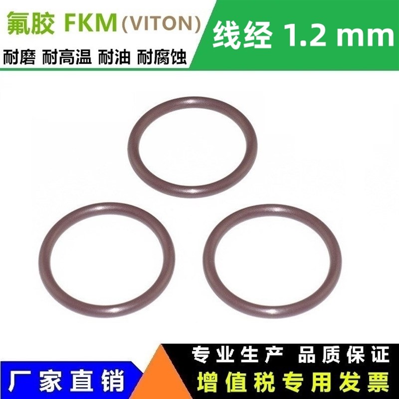 氟胶O型密封圈FKM线径1.n2内径2.1/2.5/2.6/2.8/3.4/4/5/6/7/8/9/