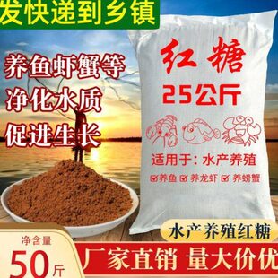 水产养殖专用红糖农业种植EM畜牧养殖红糖发酵用红糖水产红糖50斤