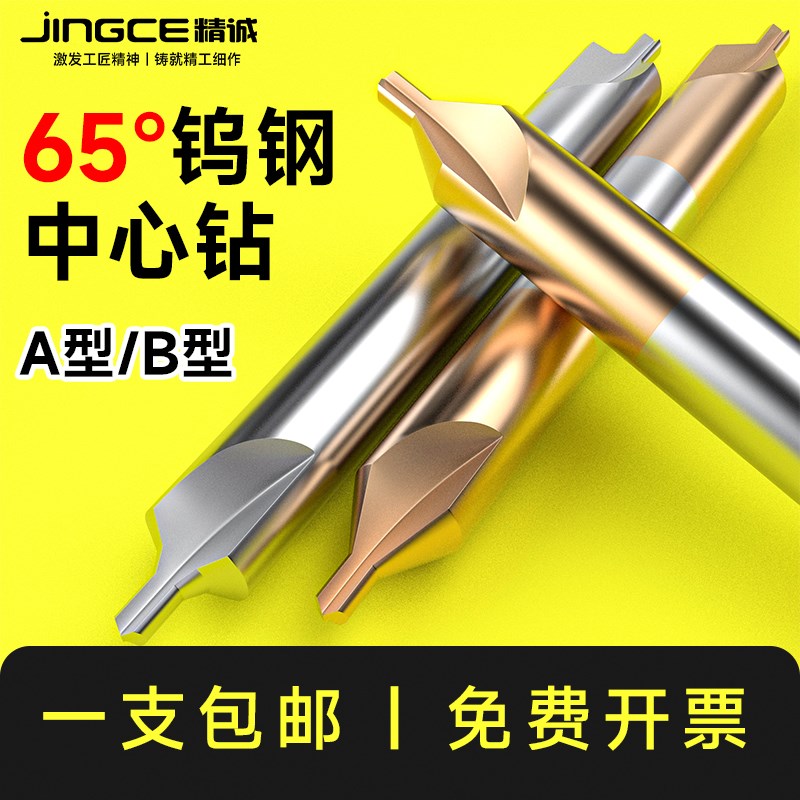 钨钢中心钻头g定心钻60度硬质合金涂层A型B型双头加长不锈钢进口