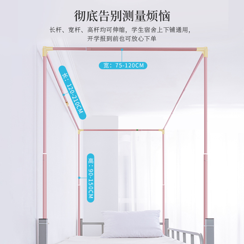 室友学生宿舍床i帘上铺支架下铺遮光帘架子加厚可伸缩铝合金蚊帐