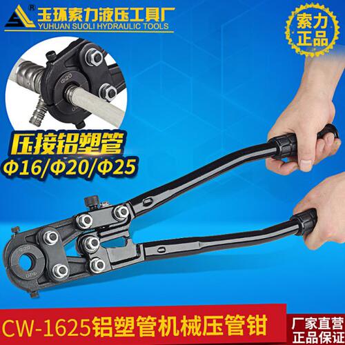 手动卡压钳cw-1625机械压管钳 压管钳 不锈钢卡管钳 铜管套管