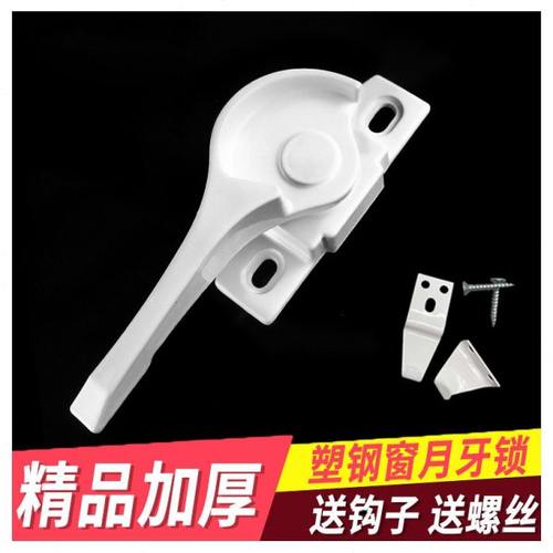 828窗户锁塑钢窗推拉门配件月牙锁铝合金门窗锁扣卡扣老式移门锁