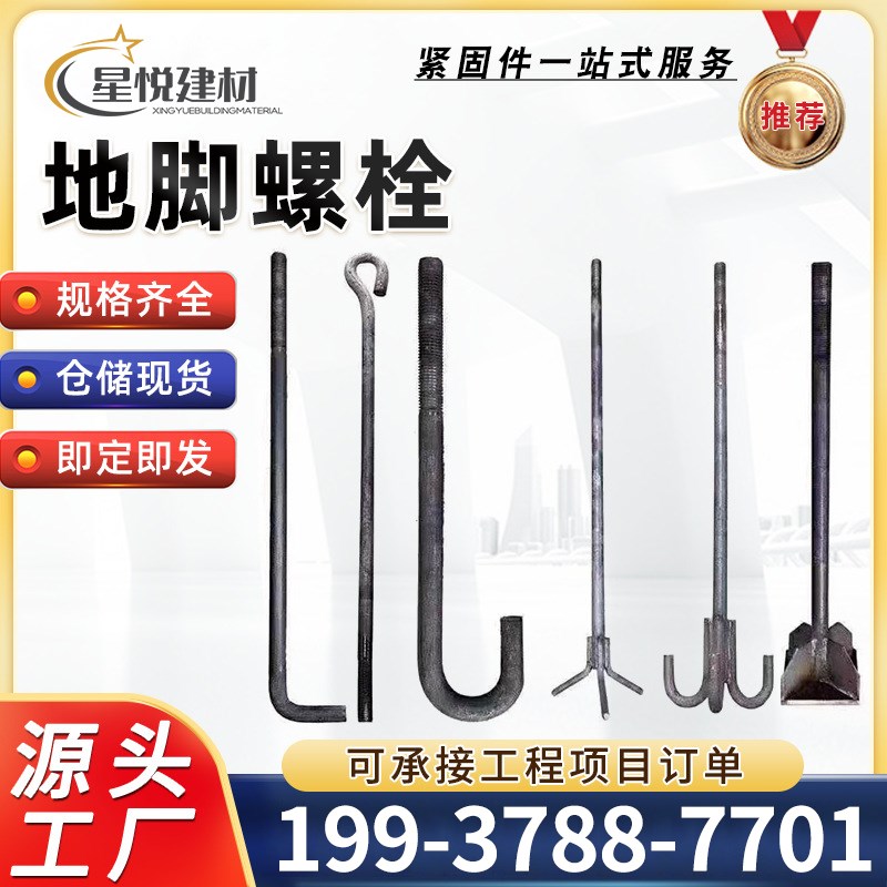 7字地脚a螺栓L型地角螺丝预埋件焊接锚栓M14M16M18M20M24M27M30M3