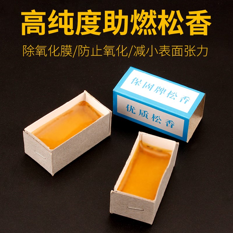 高纯度保固牌松香环保无酸x助焊膏助焊剂焊接油电烙铁乐器松香