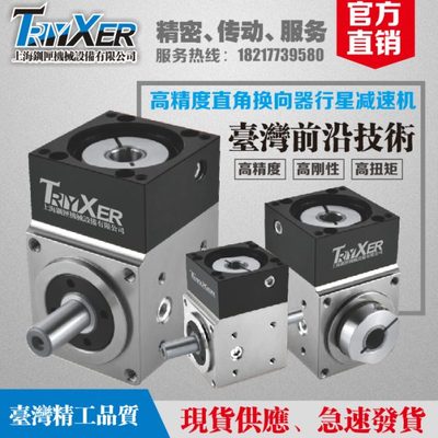 直角行星减速机 400W伺服专用减速器 换向器 步进90度 精密行星齿