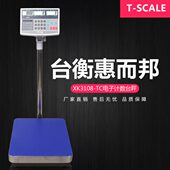台衡惠而邦xk3108 TC计数电子秤台秤打印标签高精度100公斤落地称