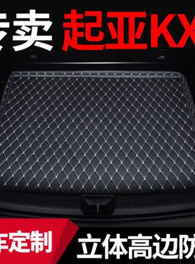 后备箱垫适用2021款21起亚kx5后尾箱垫子19配件17车内装饰改装16