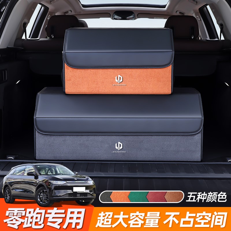 零跑t03/c10c11/c16/B10后备箱储物盒折叠收Q纳箱车载置物盒内用