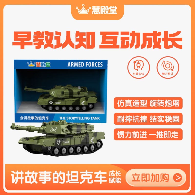 【89任选2件】慧殿堂导弹车救护车F巴士坦克运输机声光故事惯性