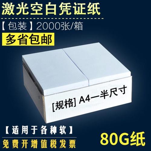 财友A5通用表单空白记账凭证打印纸A4一半A5大小会计凭证耗材封面