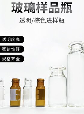 诺科2 8 10ml进样瓶液相气相色谱安捷伦样品瓶顶空瓶含盖垫出口