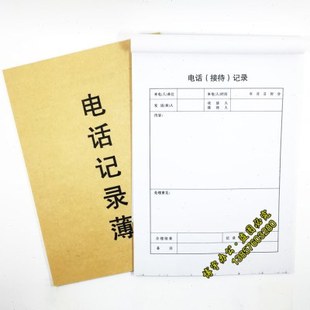 电话记录簿 来电登记记录本 热线投诉电话接听记录本10本装包邮