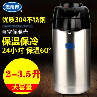 思乐得保温壶304不锈钢真空按压式车载家用办公大容量气压热水壶