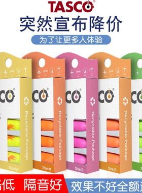 天空TASCO专业隔音耳塞睡眠学习防噪音降噪睡觉专用静音防吵神器