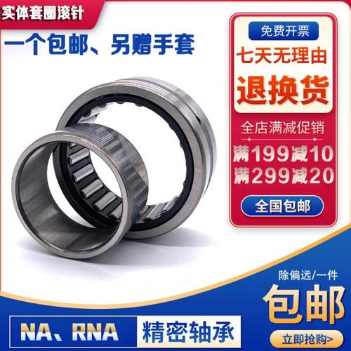 带双密封双胶圈 滚针轴承大全 NA4904 NA4905 NA4906 NA4907-2RS