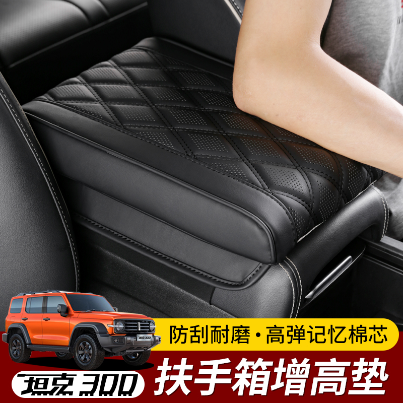 专用于坦克300扶手箱q增高垫改装中央扶手升高车内饰件加高垫配件
