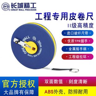 长城精工皮尺50米耐磨防水麻布皮卷尺30米100米建筑工程测量工具