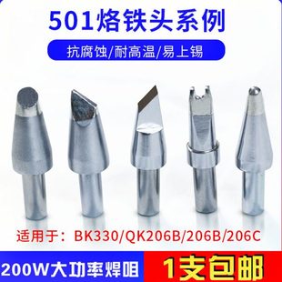 8D大功率BK3300焊台320W 8C马蹄形6D 206B头 501接口烙铁头501