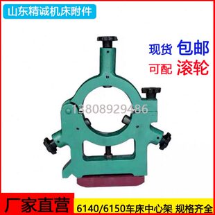 车床中心架广州沈阳6140大连6140A 宝鸡云南6150 6166 滚轮中心架