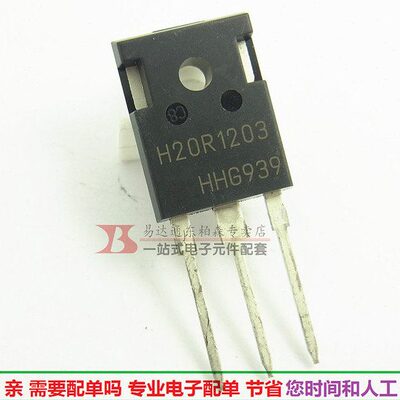 包邮 IHW20N120R3 H20R1203 20A1200V用于电磁炉IGBT管感应加热