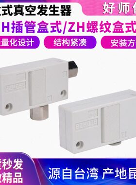 大吸力盒式真空发生器ZH10BS-05-07D-13BL-01-01-02-06-06-08-10