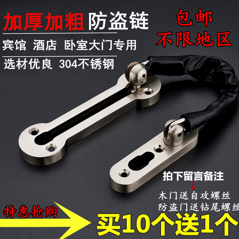 防盗链门链宾馆i门安全链条不锈钢门栓加厚锁扣酒店门锁链防盗门