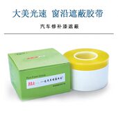 饰条玻璃遮蔽分线胶 窗沿胶喷漆专用反边胶带 装 汽车烤漆车用