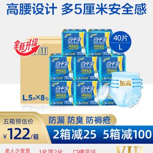 纸尿裤 老人尿不湿一次性尿片护理垫内裤 L40片 白十字成人拉拉裤