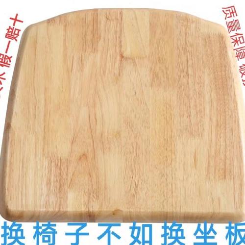 全实木椅子面板坐板椅子配件餐桌凳子椅面橡胶木家用凳板座板更换