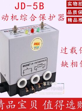 JD-5B 2-80A电机保护器 380V电机三相电机保护器 电机缺相保护器