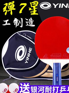 银河7星乒乓球拍07B成品拍七星纯木单拍乒乓拍横六星球拍直板正品