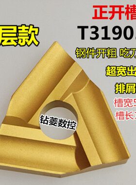 外圆车刀片开粗桃形开槽钢件不锈钢合金刀头T31905F机夹刀杆刀片