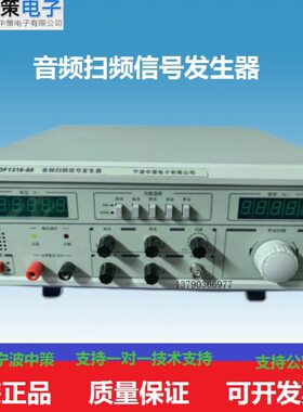 宁波中策DF1316-60音频扫频信号发生器60W扫频仪/音频信号发生器