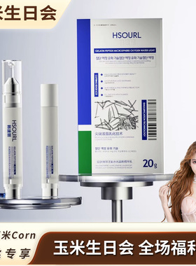 【生日会】韩速丽纳米微晶水光乳胶肽微球注氧水光晶刺精华乳
