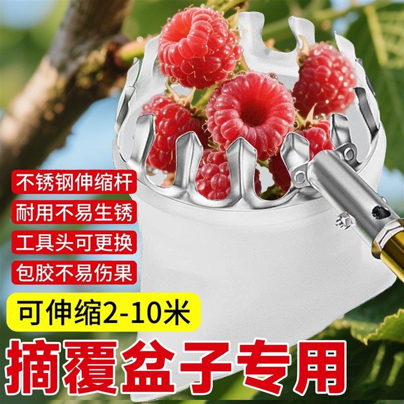 覆盆子采摘工具伸缩杆便携式枇杷高树摘树上果子的高空处摘果神器