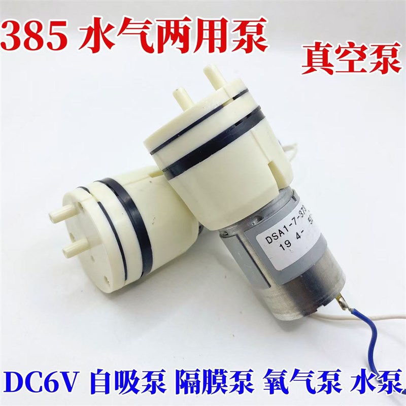 385水气两用真空泵抽水抽油液体过滤泵 6V户外水泵隔膜泵打气泵