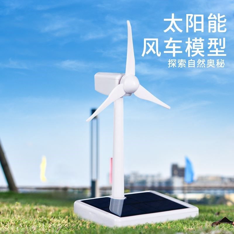 风力发电机太阳能玩具儿童diy拼装选装风车模型摆件物理科学实验