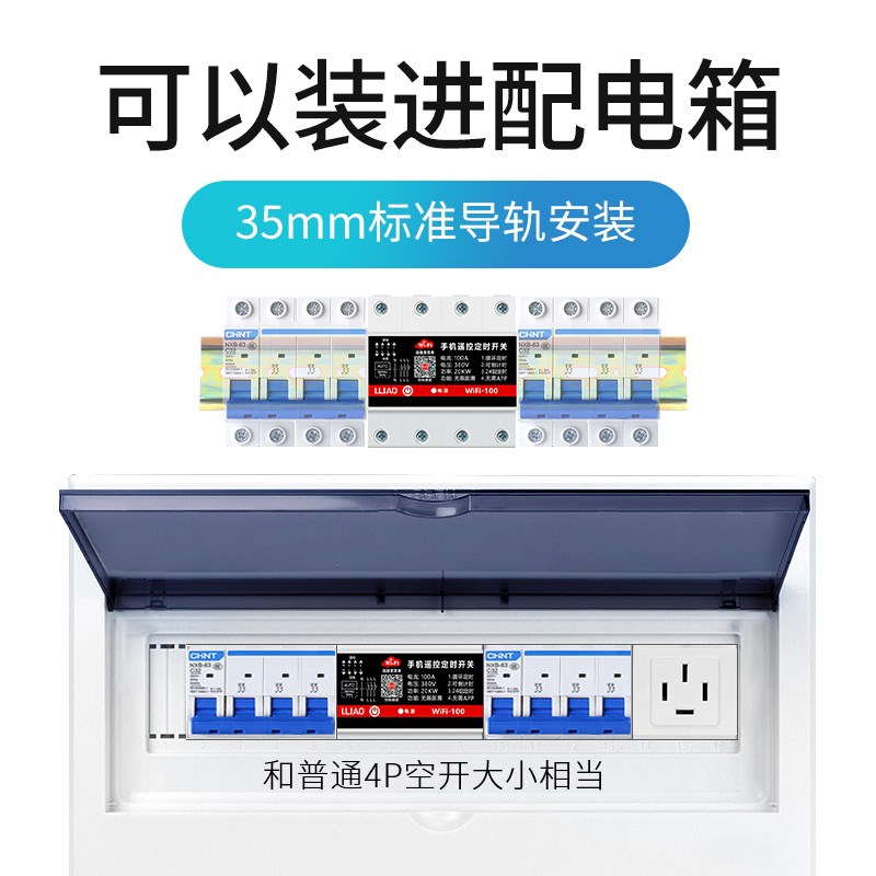 三相四线WIFI手机远程遥控开关380V水泵电机智能定时器时间控制器