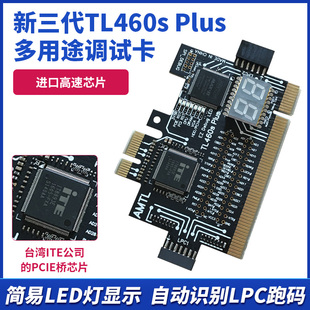 TL460多用途调试卡电脑PCI DEBUG诊断卡自动识别主板 E测试卡LPC