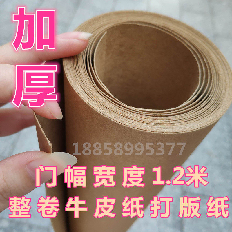 350克进口牛皮纸服装厂打版纸放样纸衣服打板纸汽车坐垫座套打样