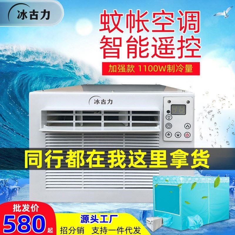 制冷小空调小功率学生宿舍床上迷你蚊帐空调可移动台式宠物空调扇