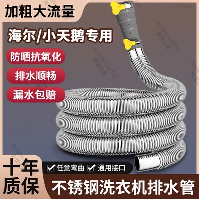 适用海尔洗衣机排水管不锈钢延长管波轮出水下水管软管小天鹅通用